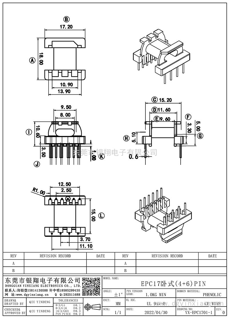 YX-EPC1701-1/EPC17卧式(4+6)PIN