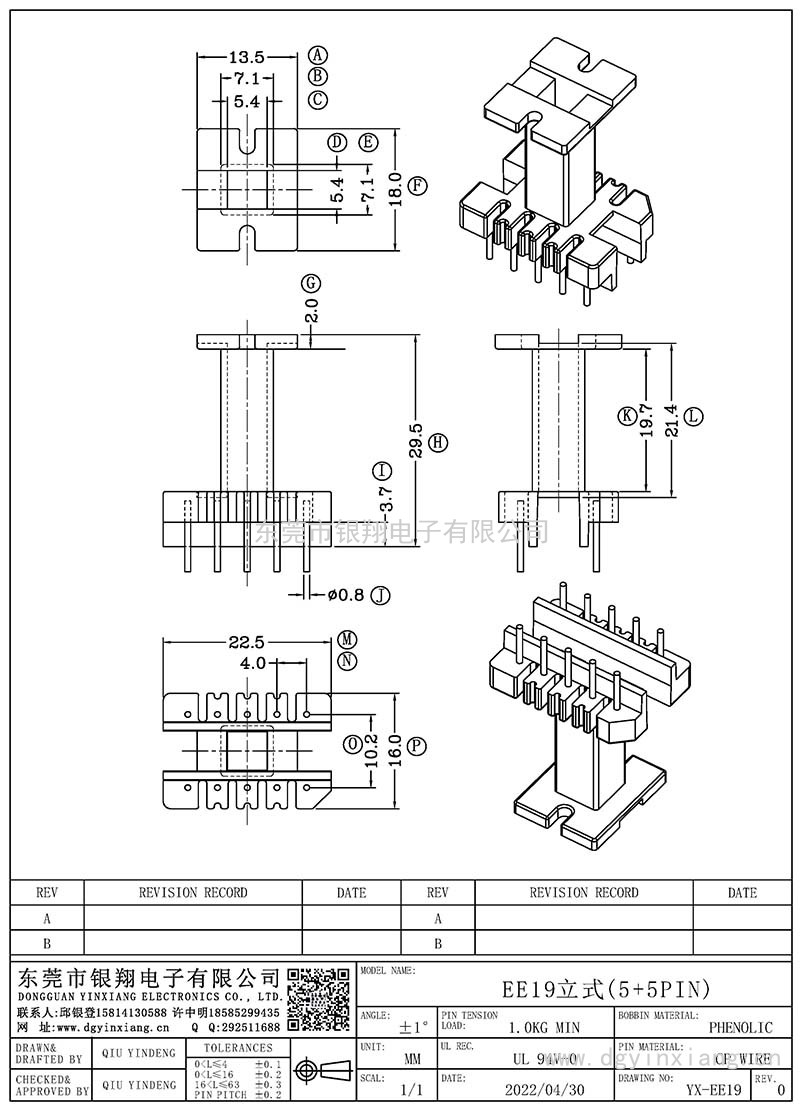 YX-EE19/EE-19立式(5+5)PIN