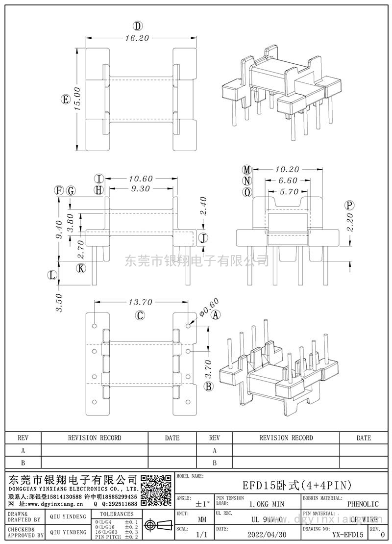 YX-EFD15卧式/EFD15卧式(4+4)PIN