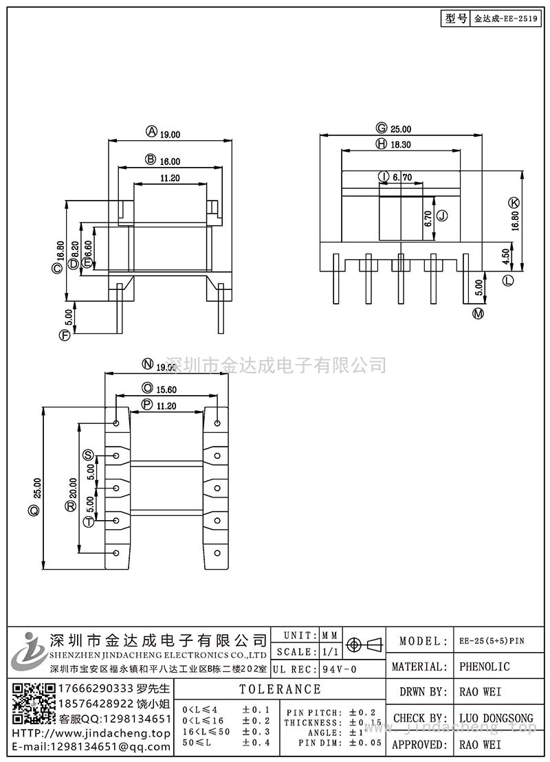金达成-EE-2519/EE25卧式(5+5)PIN