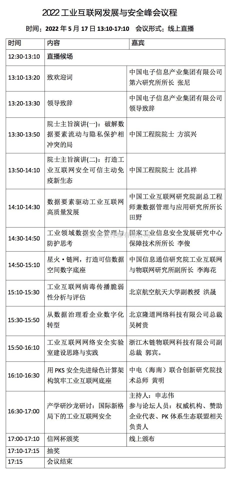 CITE2022工业互联网发展与安全峰会将于5月17日开幕  聚焦工业数据空间治理