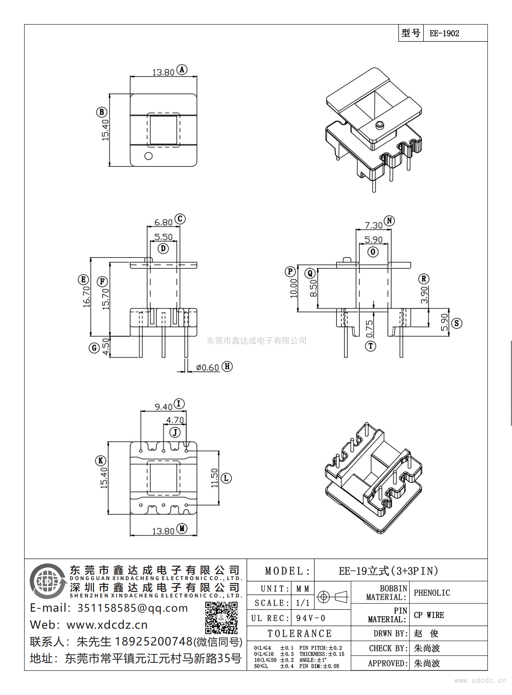 EE-1902/EE-19立式(3+3PIN)