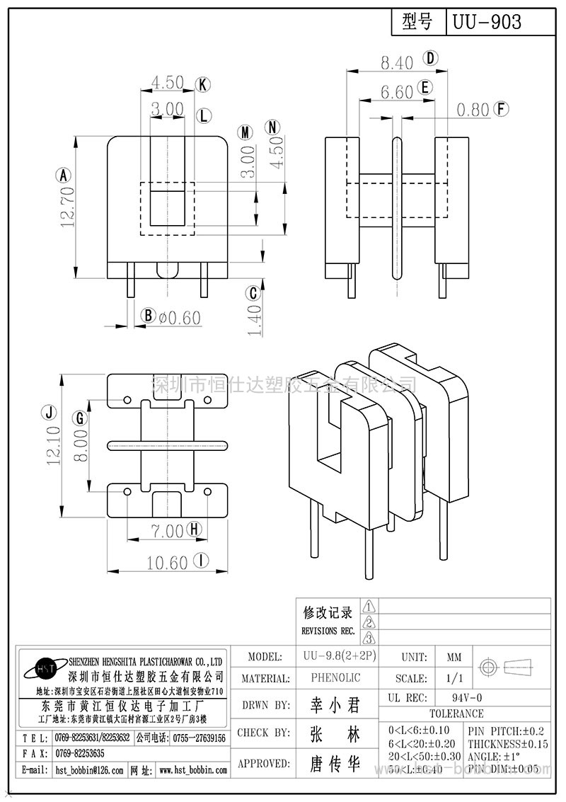 UU-903/UU90卧式(2+2PIN)