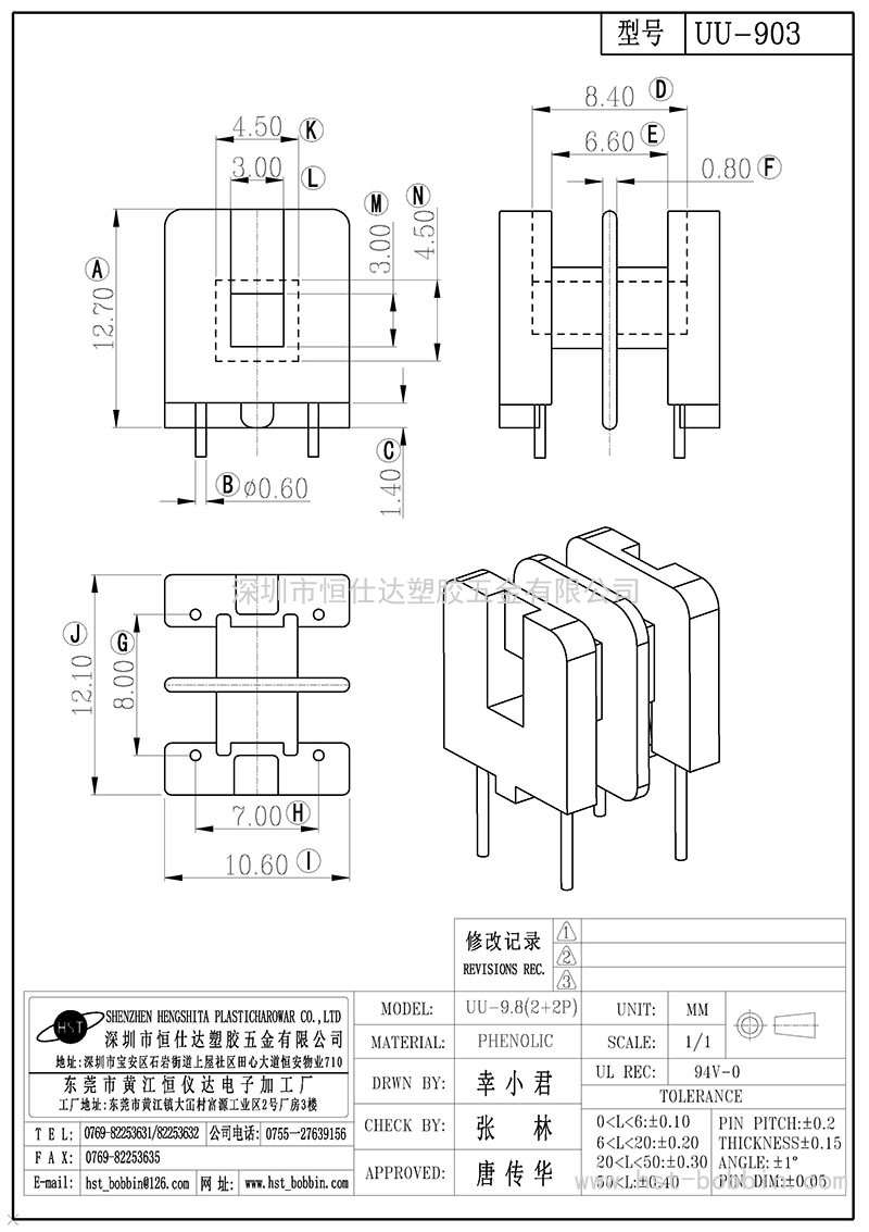 UU-903/UU90卧式(2+2PIN)