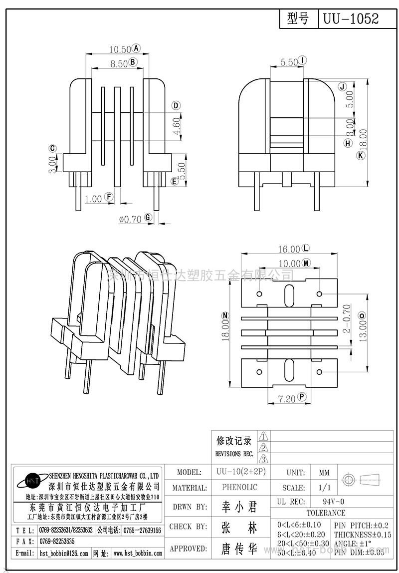 UU-1052/UU10卧式(2+2PIN)