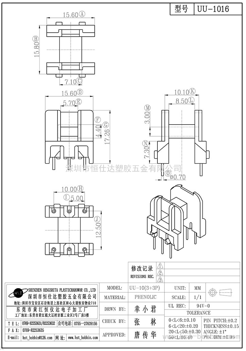 UU-1016/UU10卧式(3+3PIN)