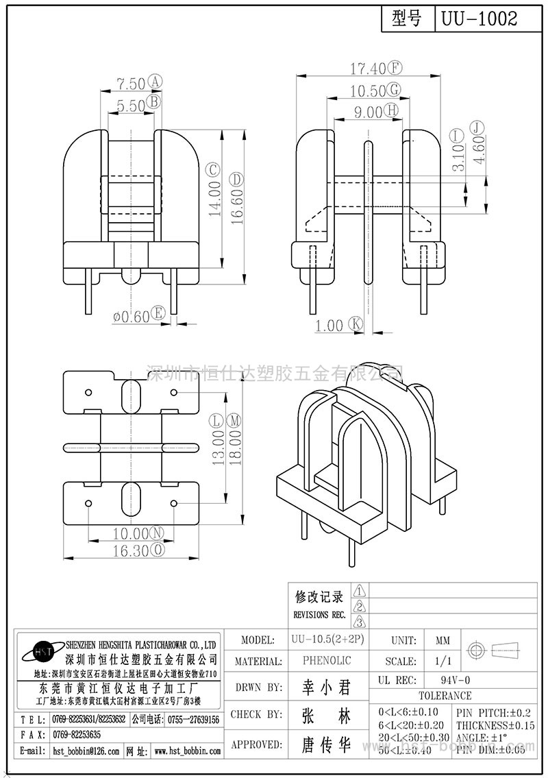 UU-1002/UU10卧式(2+2PIN)