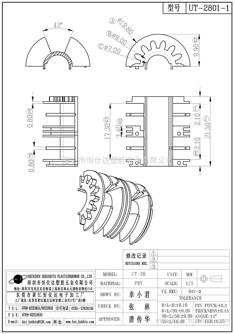 UT-2801-1/UT28(胶芯)