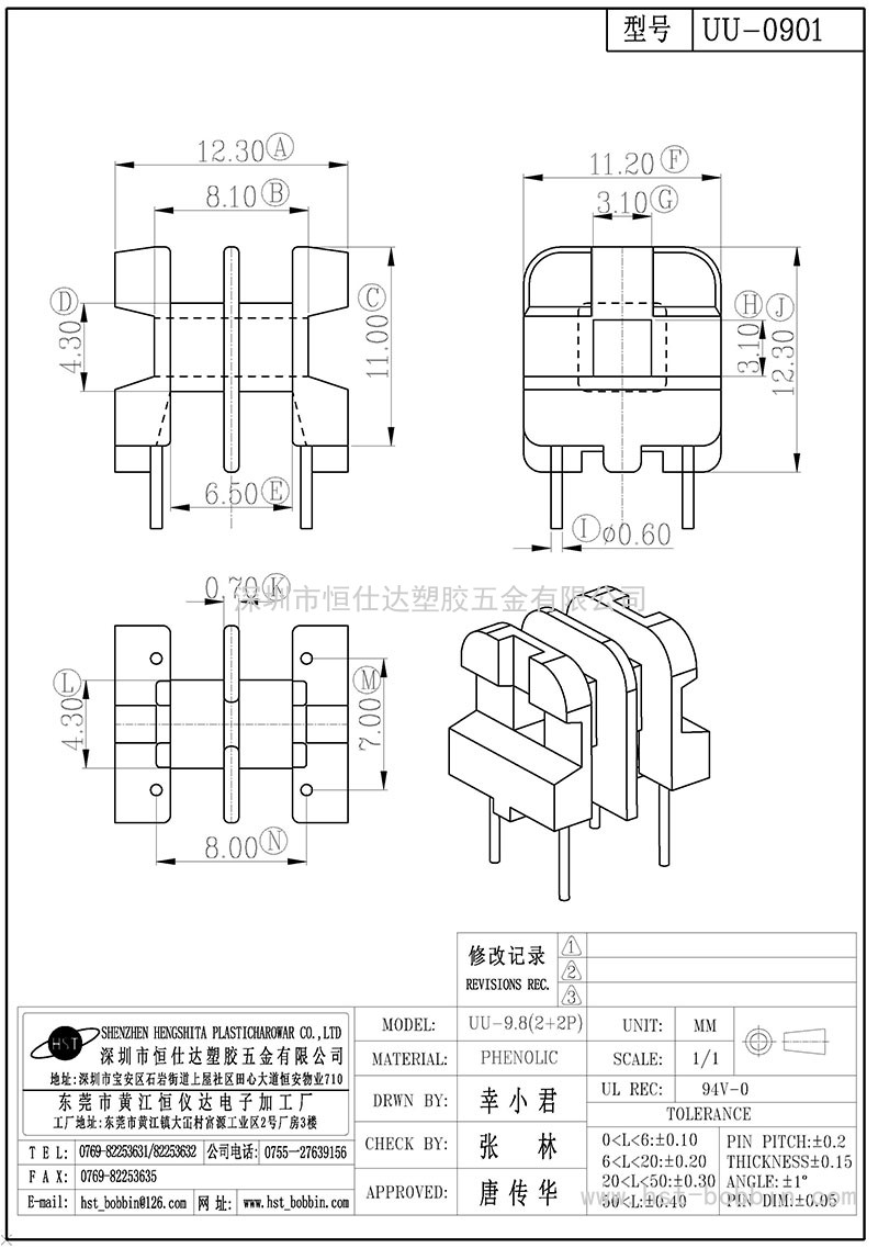 UU-0901/UU09卧式(2+2PIN)