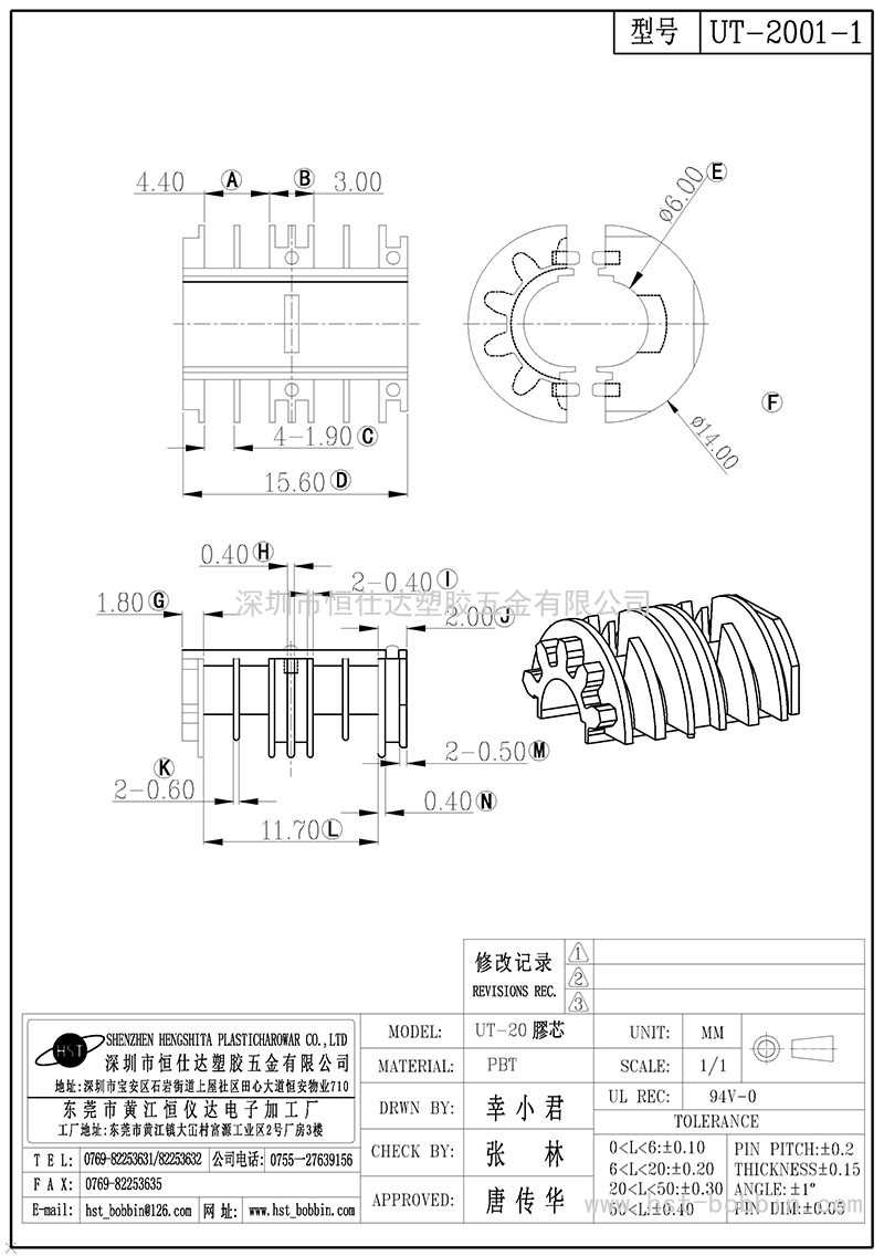 UT-2001-1/UT20)胶芯)