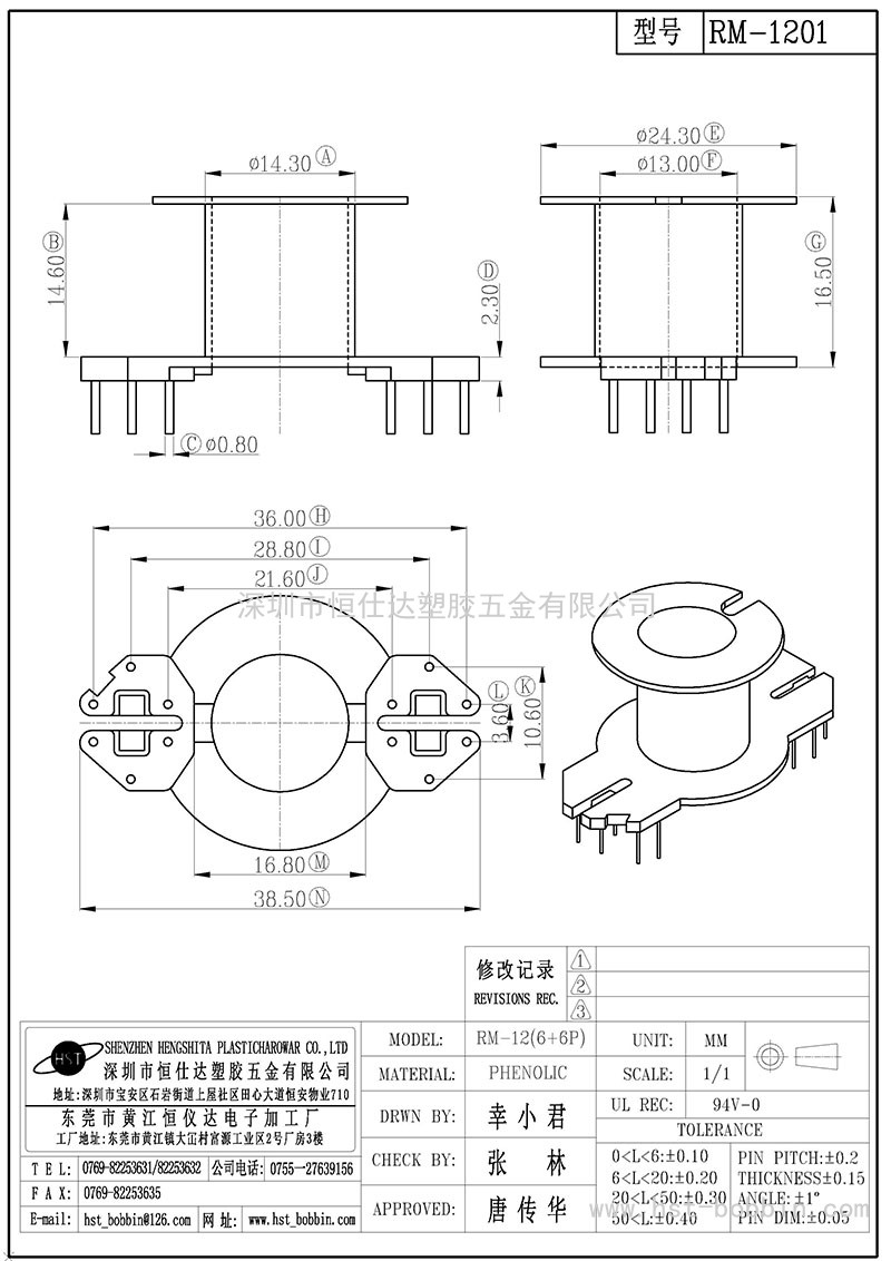 RM-1201/RM12立式(6+6PIN)