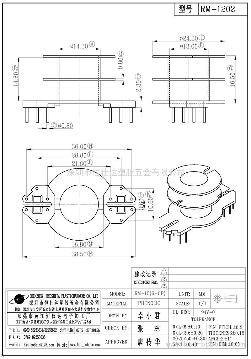 RM-1202/RM12立式(6+6PIN)