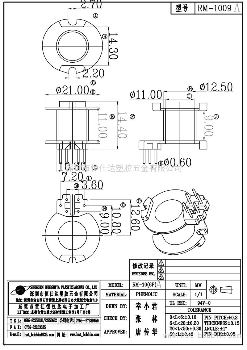 RM-1009A/RM10立式(6PIN)