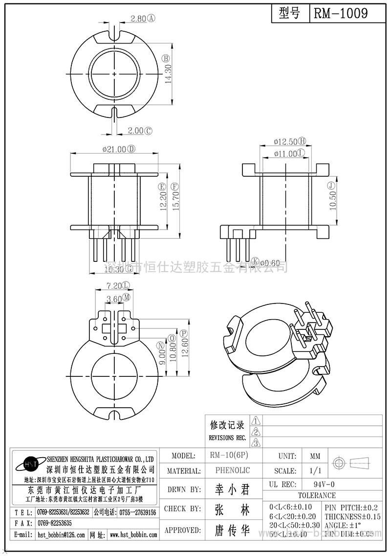 RM-1009/RM10立式(6PIN)