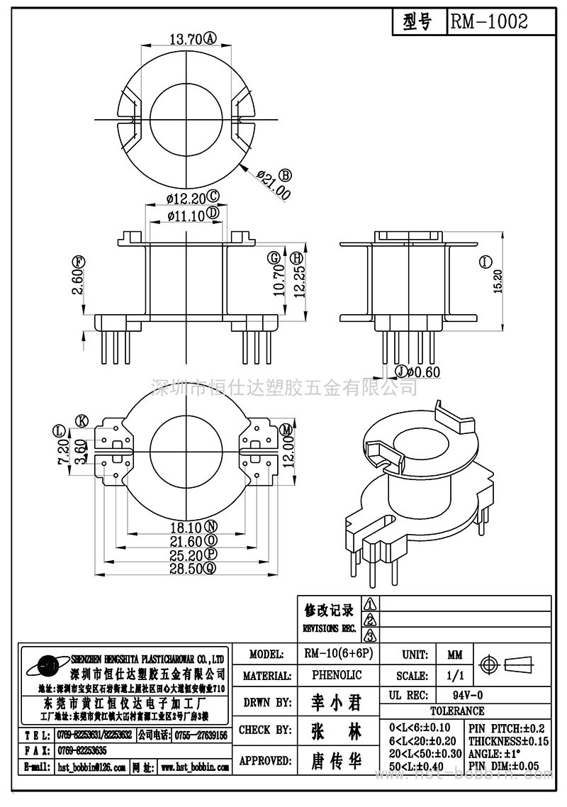 RM-1002/RM10立式(6+6PIN)