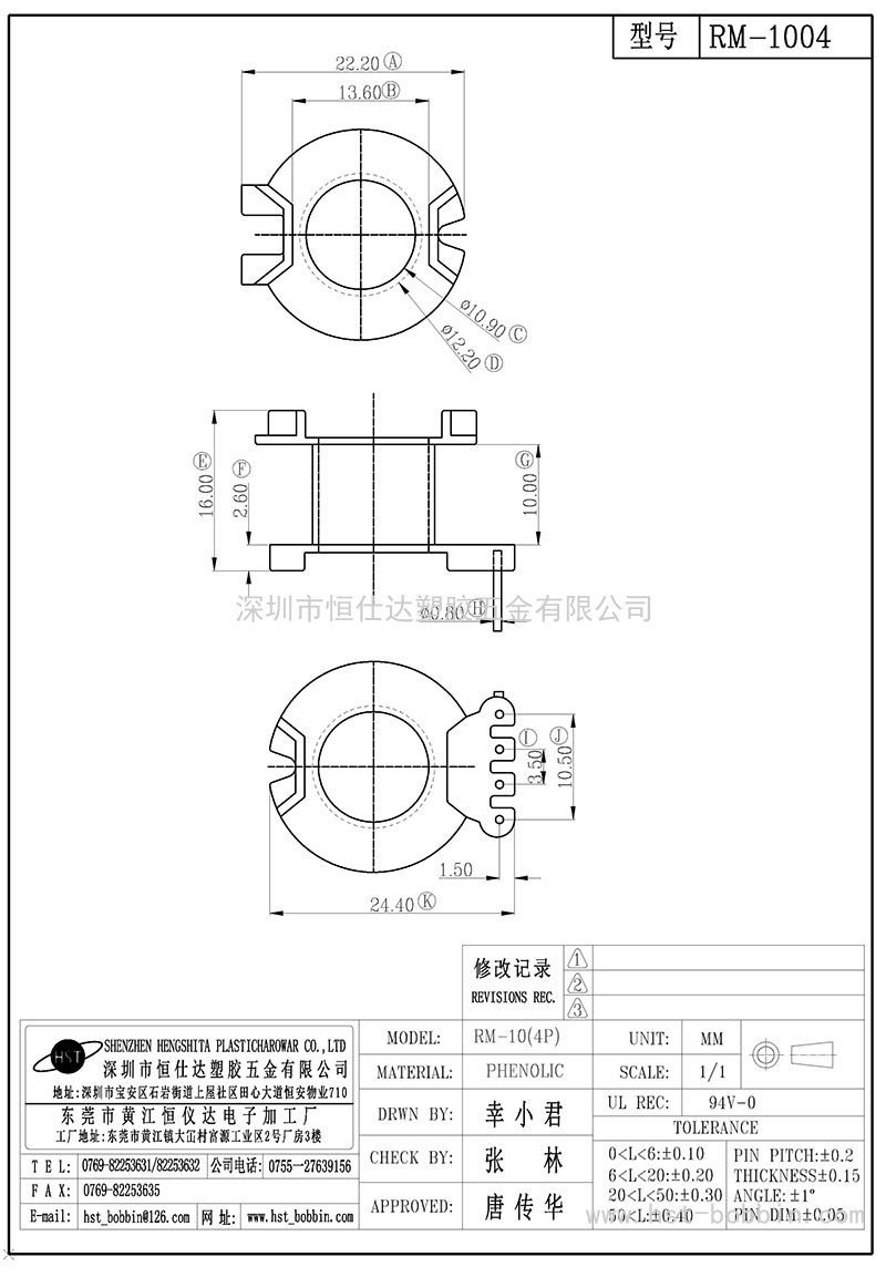 RM-1004/RM10立式(4PIN)