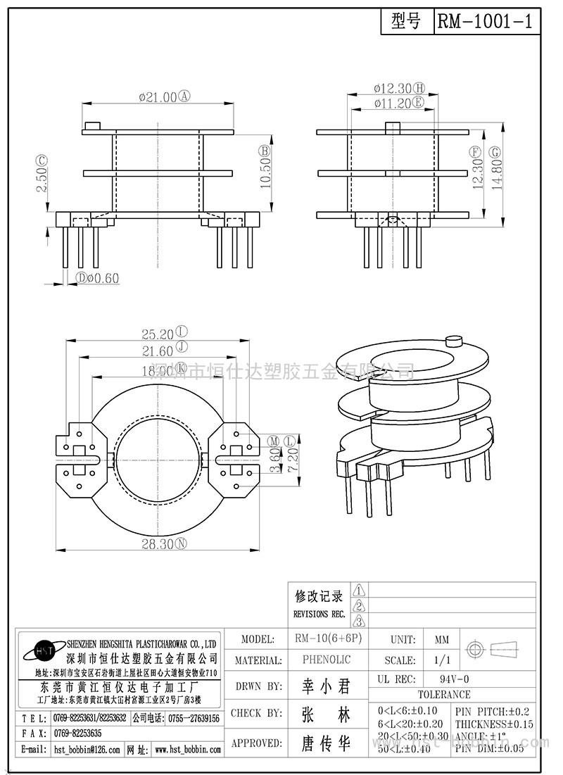 RM-1001-1/RM10立式(6+6PIN)