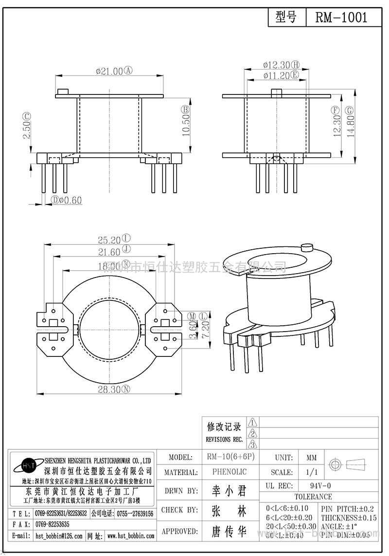 RM-1001/RM10立式(6+6PIN)