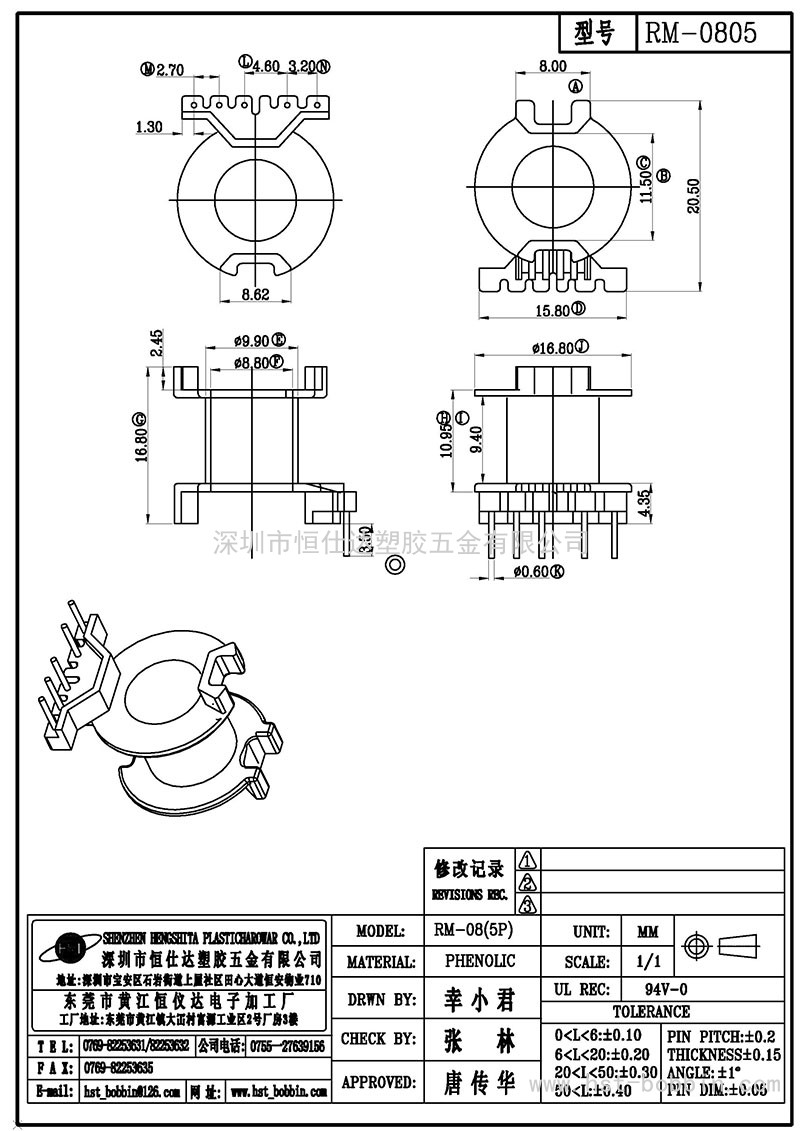 RM-0805/RM08立式(5PIN)