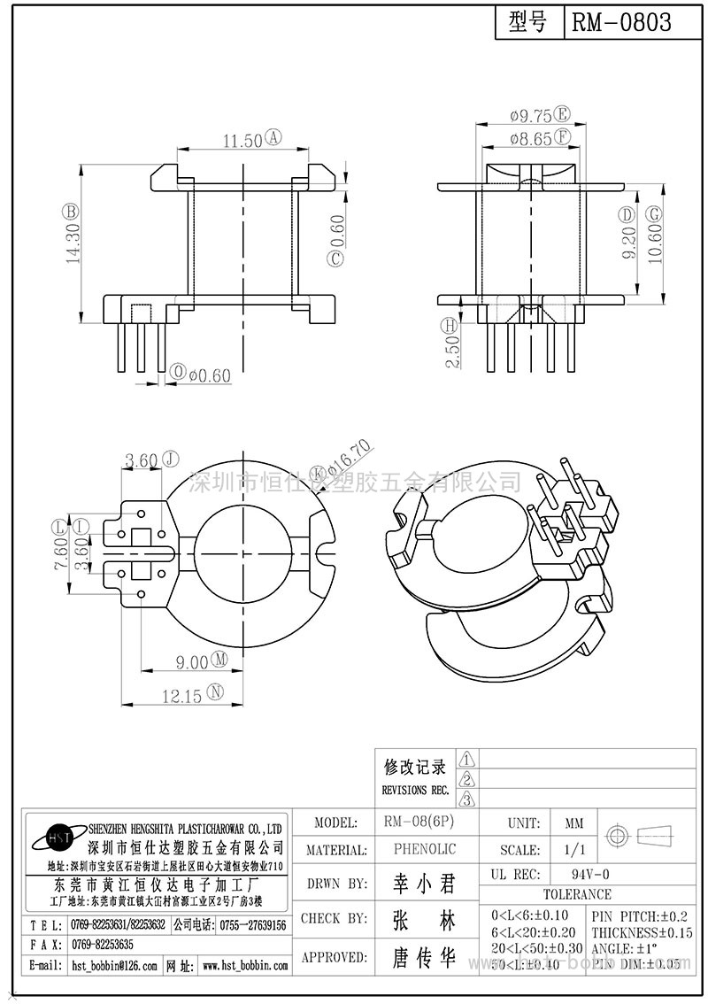 RM-0803/RM08立式(6PIN)