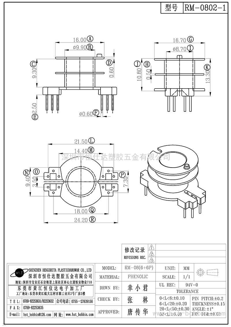 RM-0802-1/RM08立式(6+6PIN)