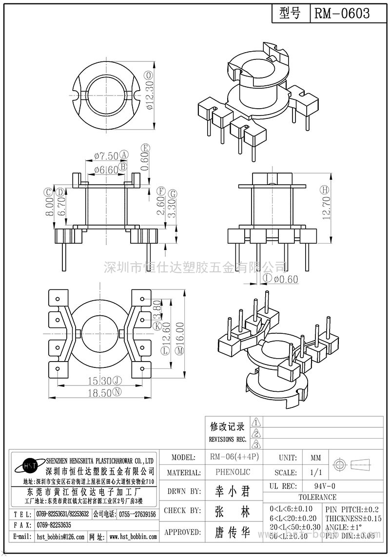 RM-0603/RM06立式(4+4PIN)