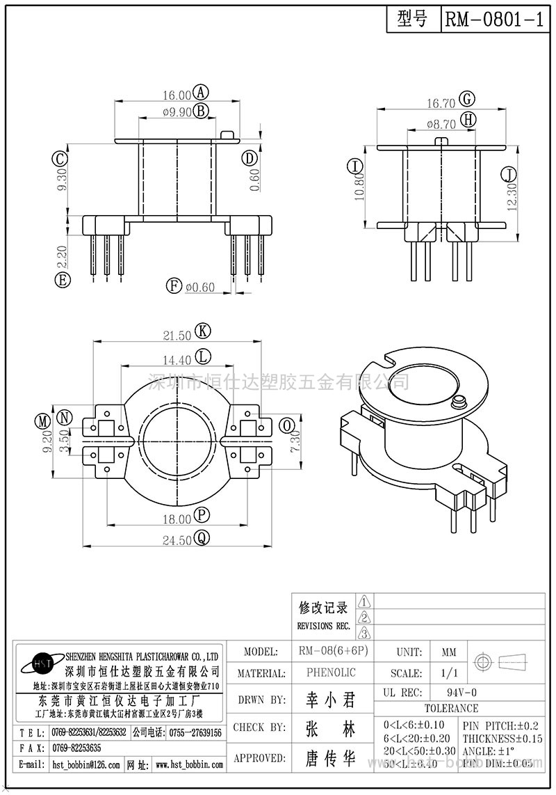 RM-0801-1/RM08立式(6+6PIN)