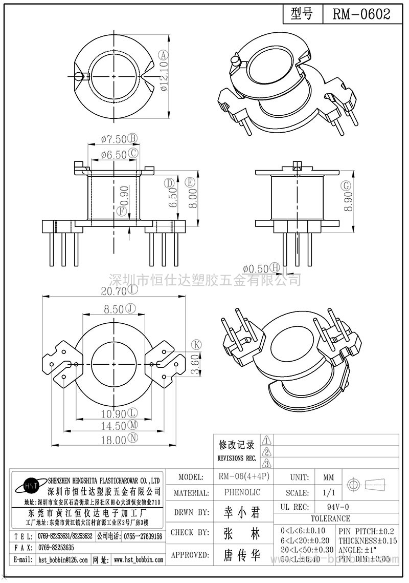 RM-0602/RM06立式(4+4PIN)