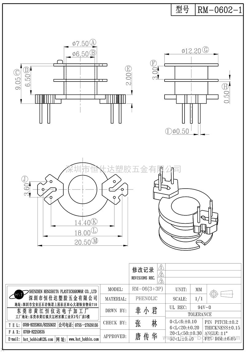 RM-0602-1/RM06立式(3+3PIN)