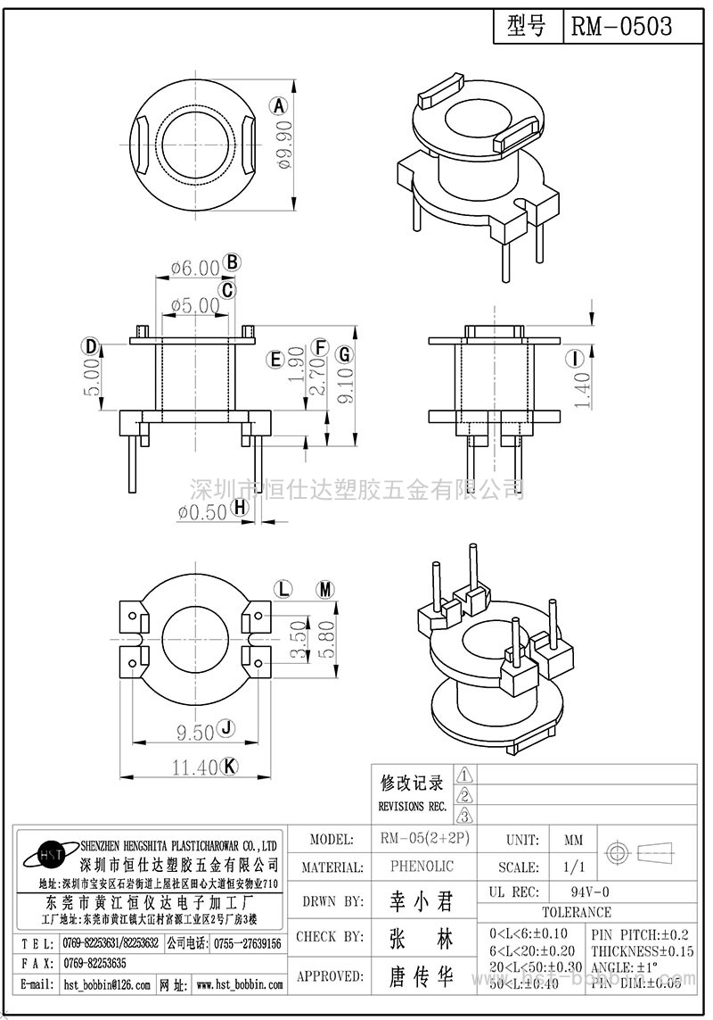 RM-0503/RM05立式(2+2PIN)