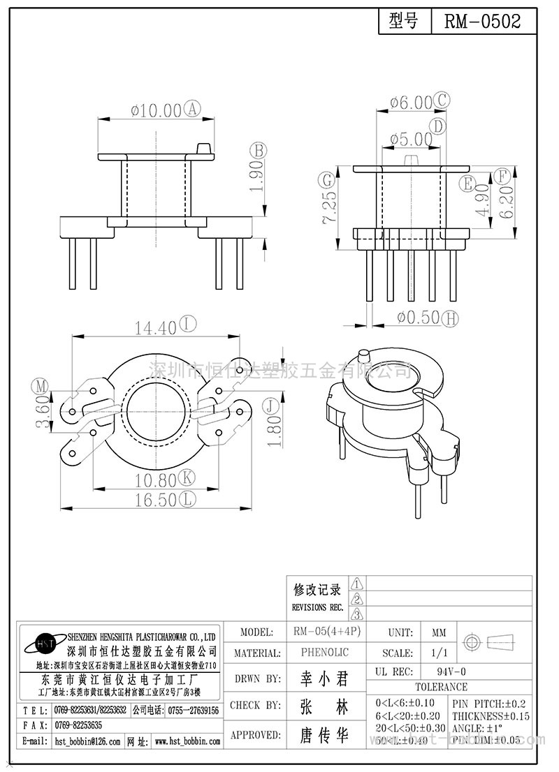 RM-0502/RM05立式(4+4PIN)