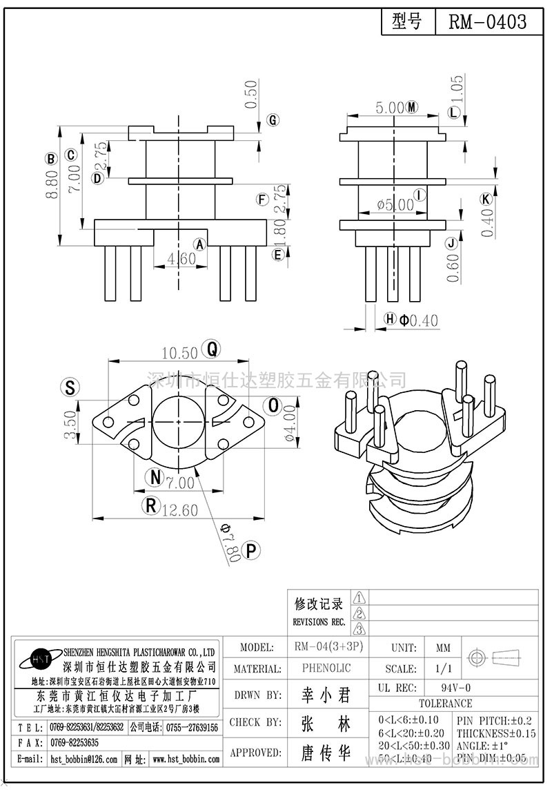 RM-0403 /RM04立式(3+3PIN)