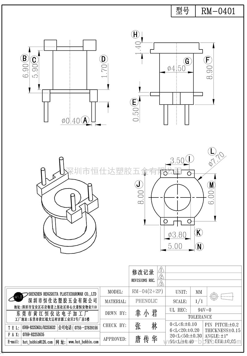 RM-0401/RM04立式(2+2PIN)