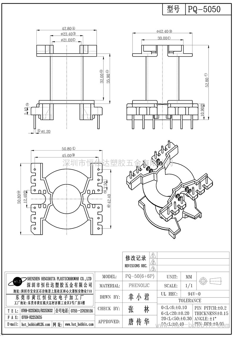 PQ-5050/PQ50立式(6+6PIN)