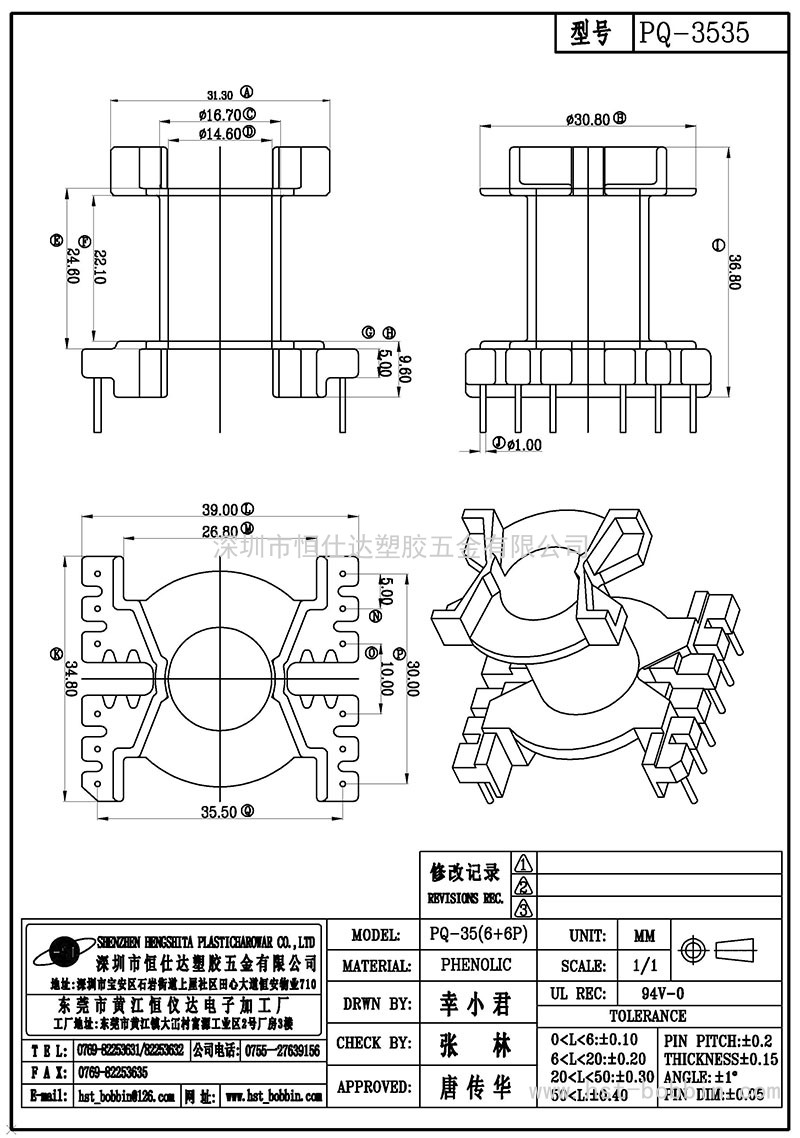 PQ-3535/PQ35立式(6+6PIN)