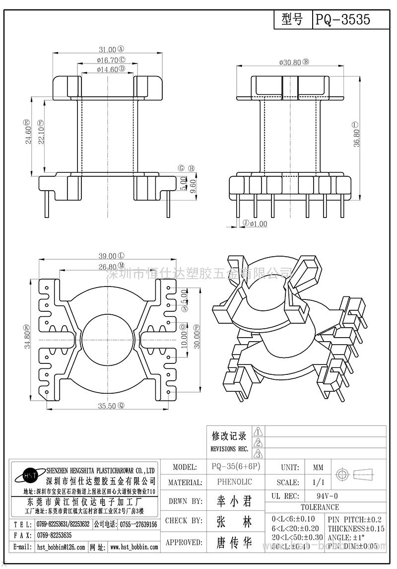 PQ-3535/PQ35立式(6+6PIN)