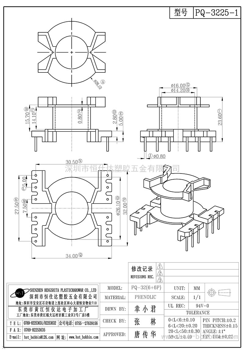 PQ-3225-1/PQ32立式(6+6PIN)