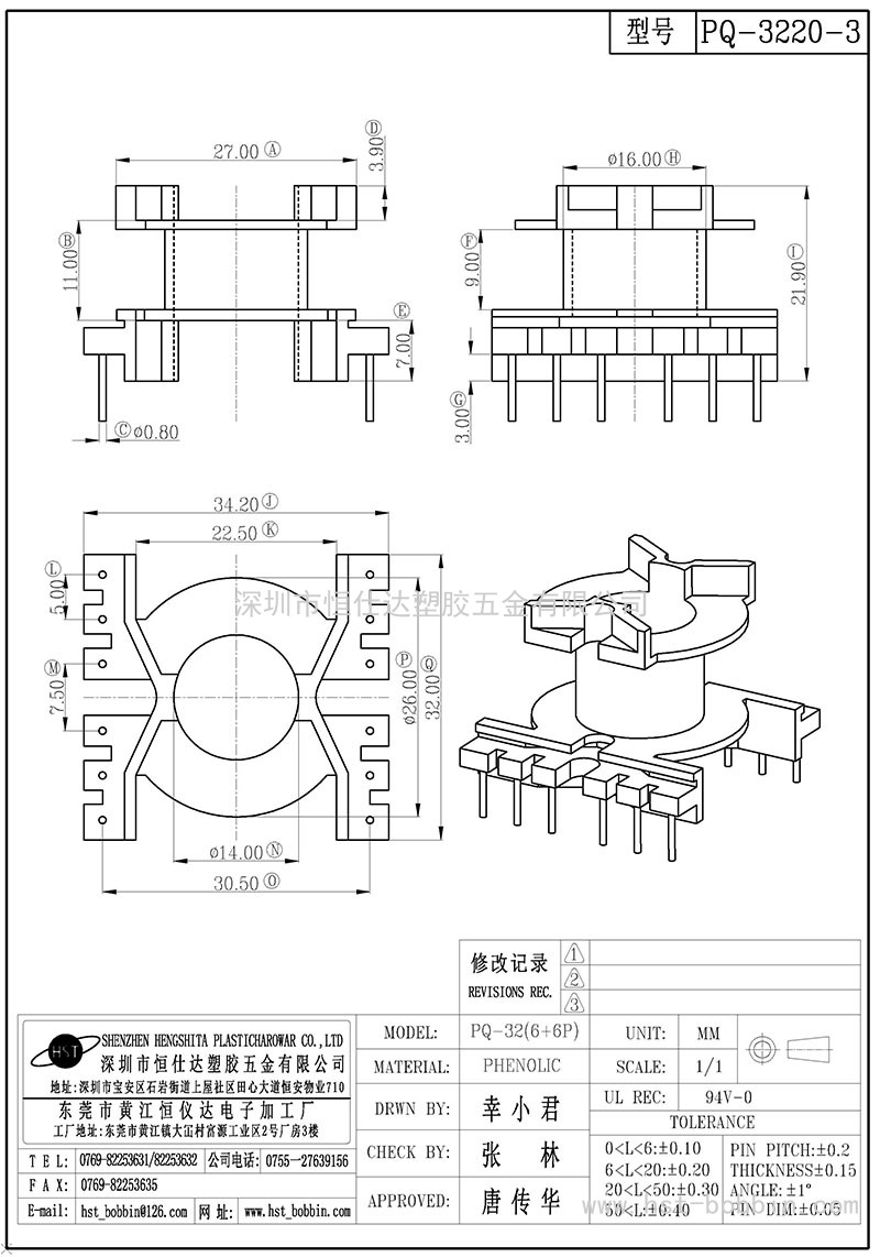 PQ-3220-3/PQ32立式(6+6PIN)