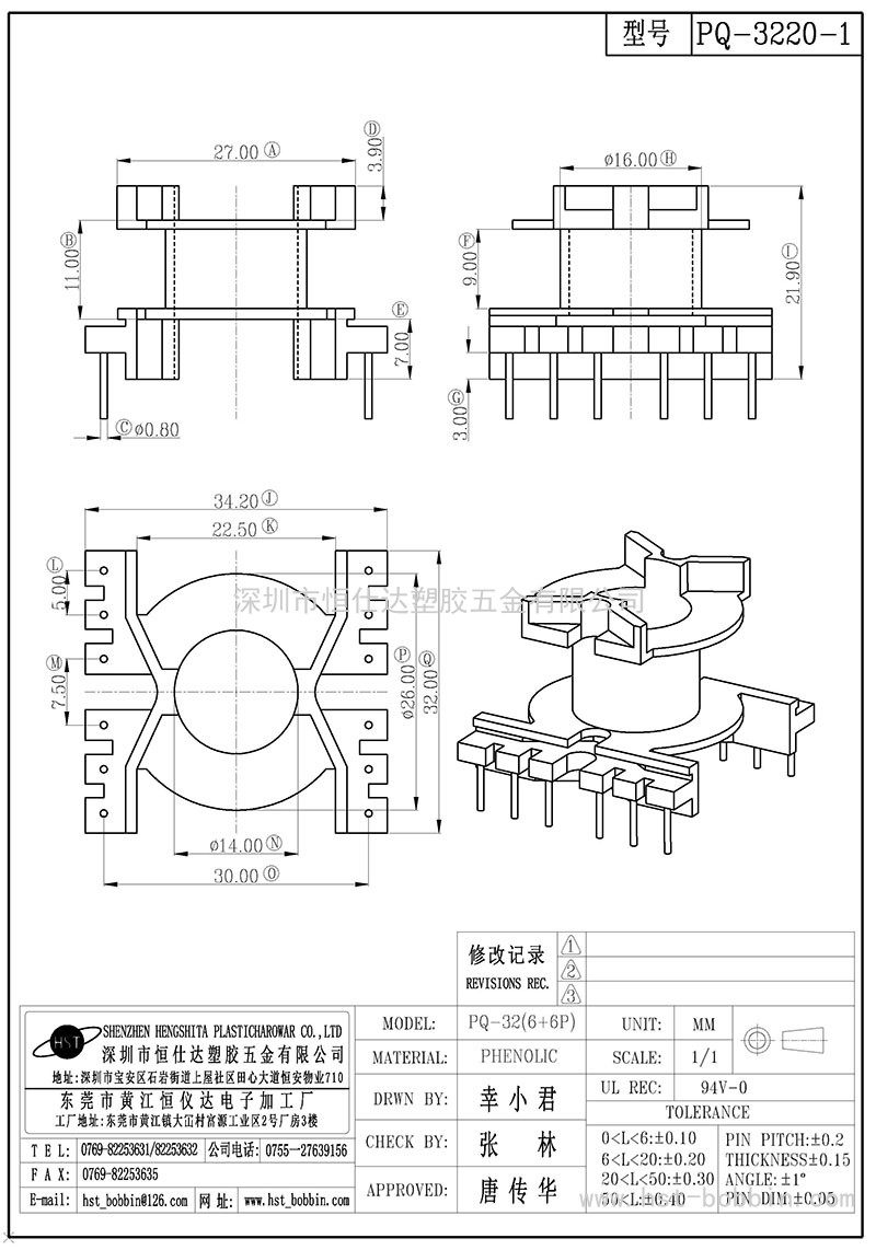 PQ-3220-1/PQ32立式(6+6PIN)