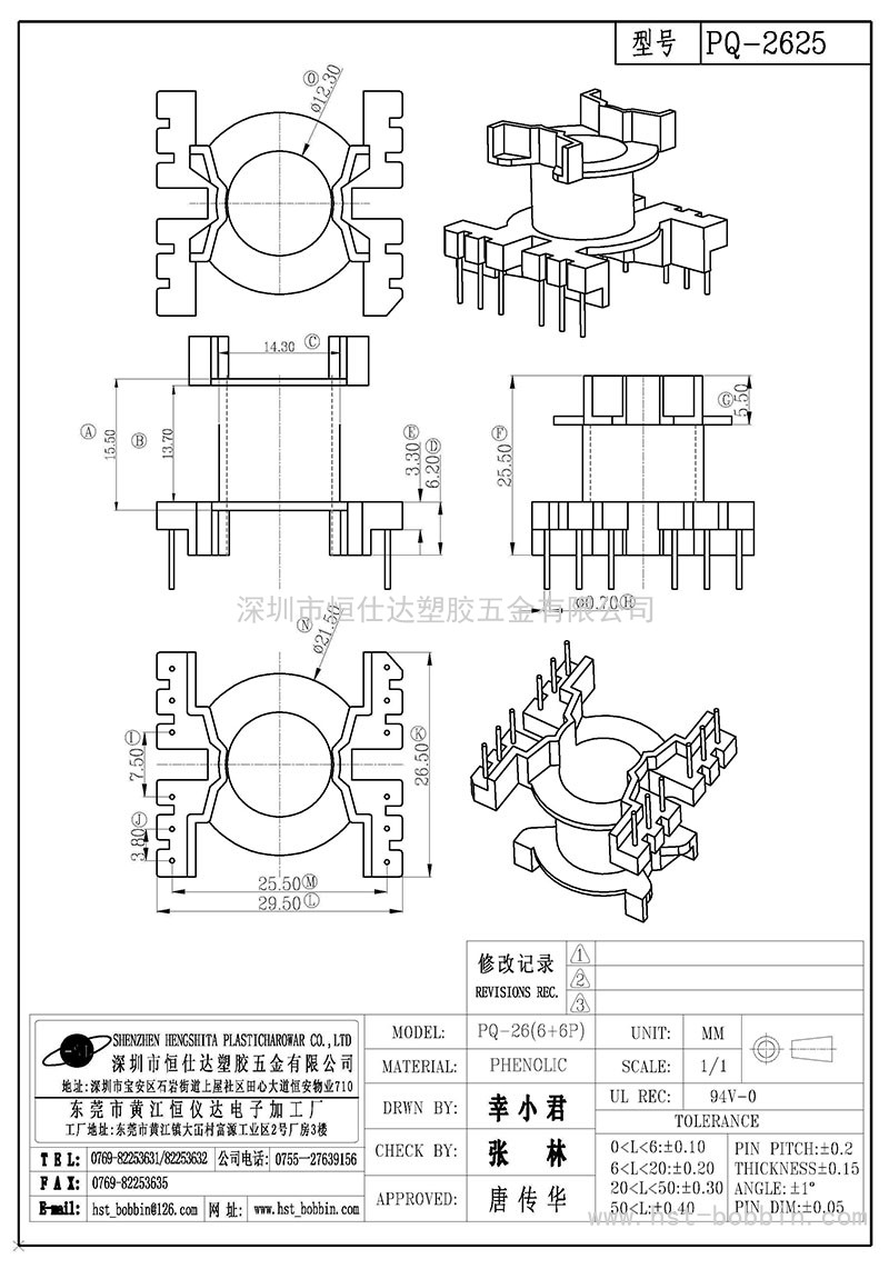 PQ-2625A/PQ26立式(6+6PIN)