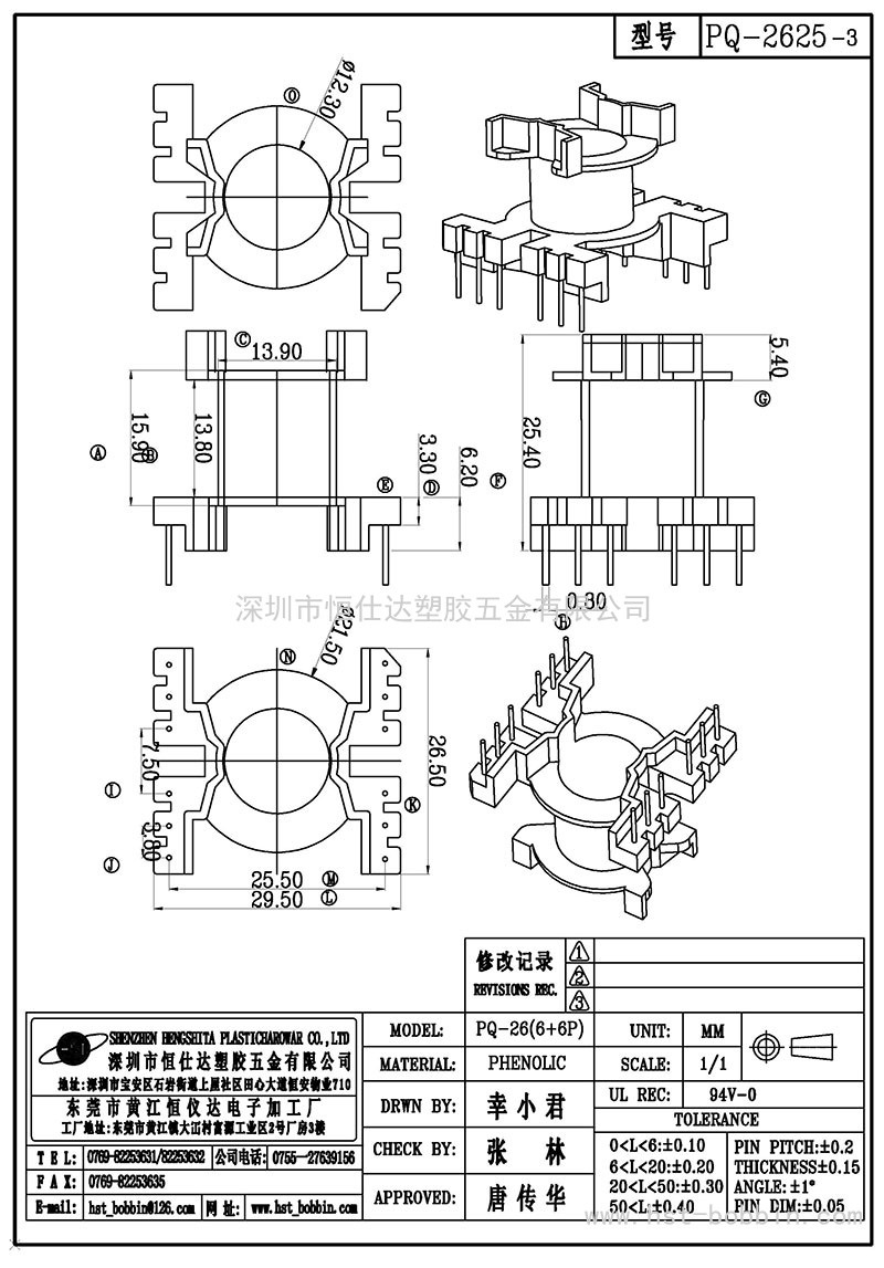 PQ-2625-3/PQ26立式(6+6PIN)