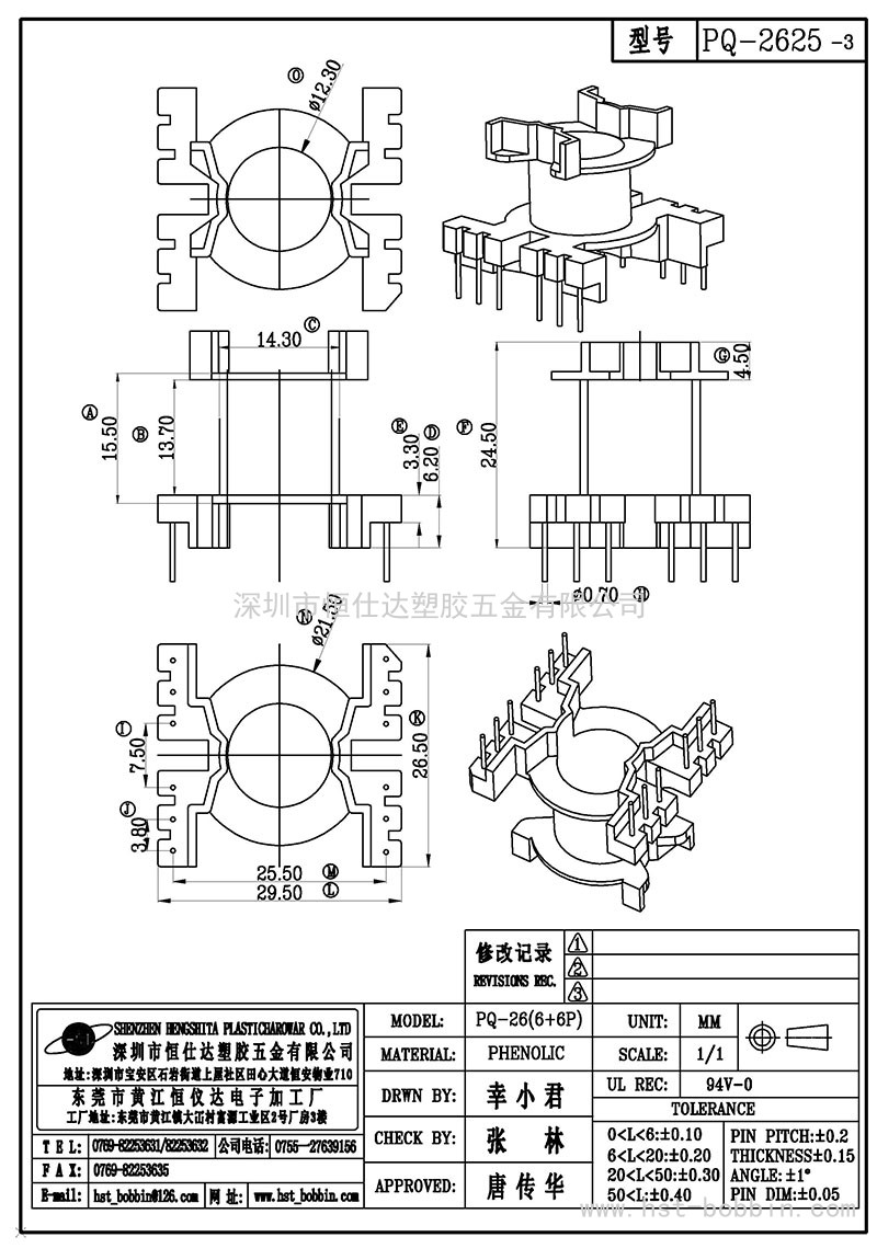 PQ-2625-3/PQ26立式(6+6PIN)