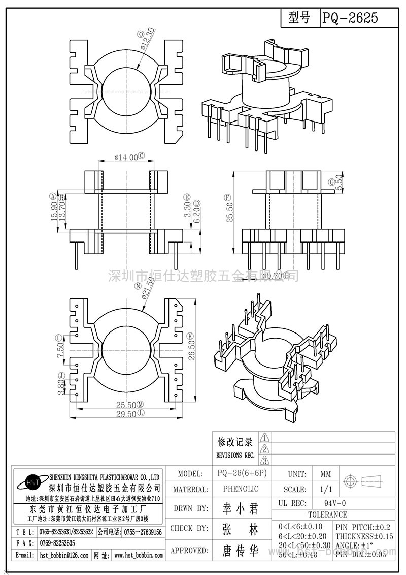 PQ-2625/PQ26立式(6+6PIN)