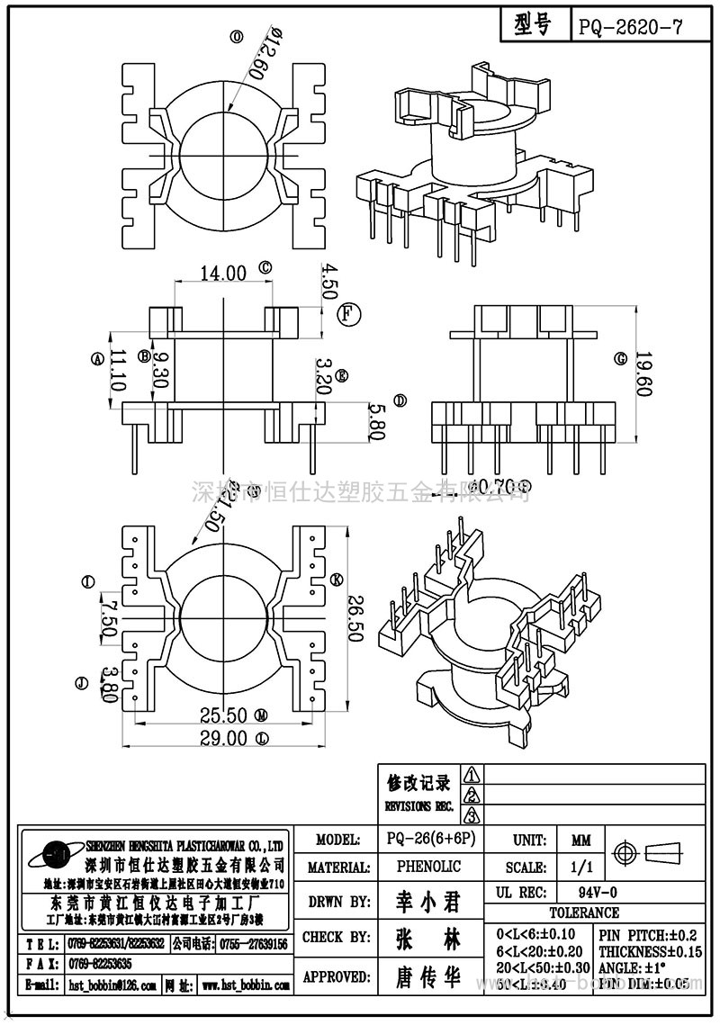 PQ-2620-7/PQ26立式(6+6PIN)