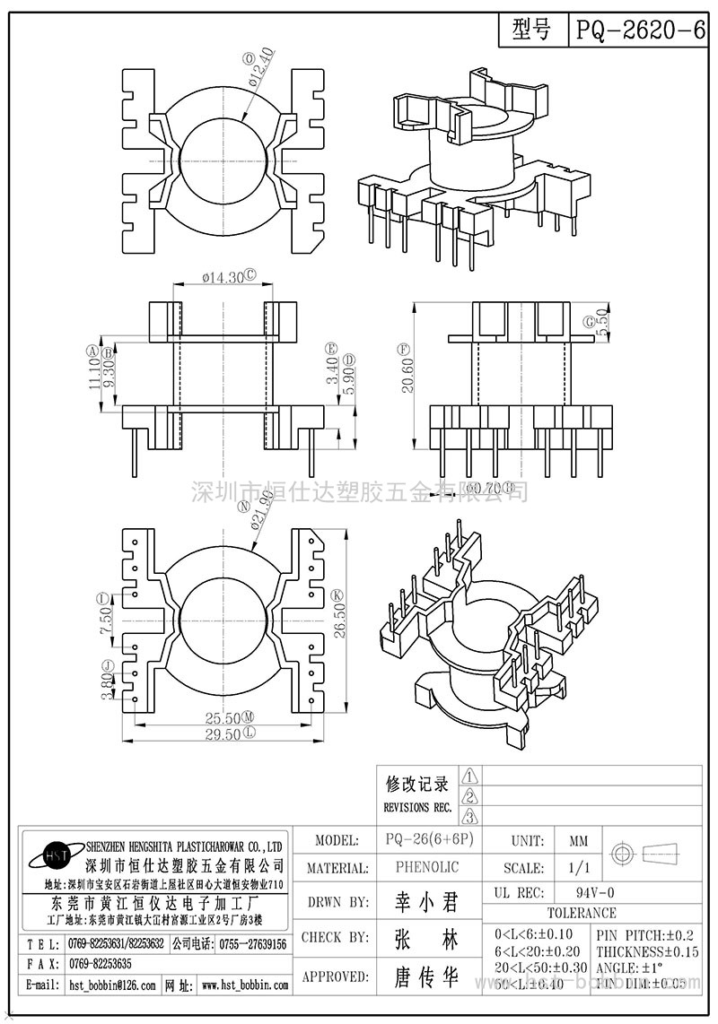 PQ-2620-6/PQ26立式(6+6PIN)