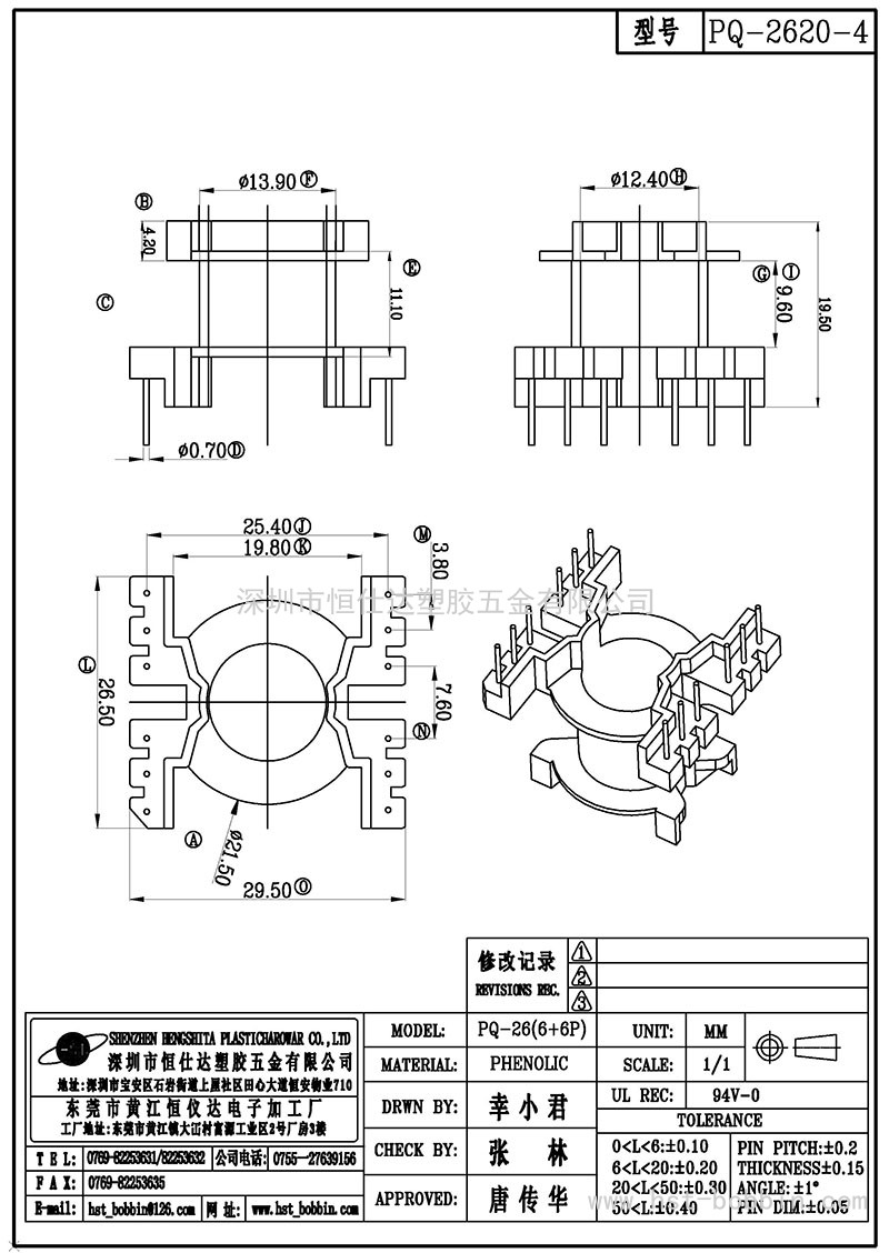 PQ-2620-4/PQ26立式(6+6PIN)