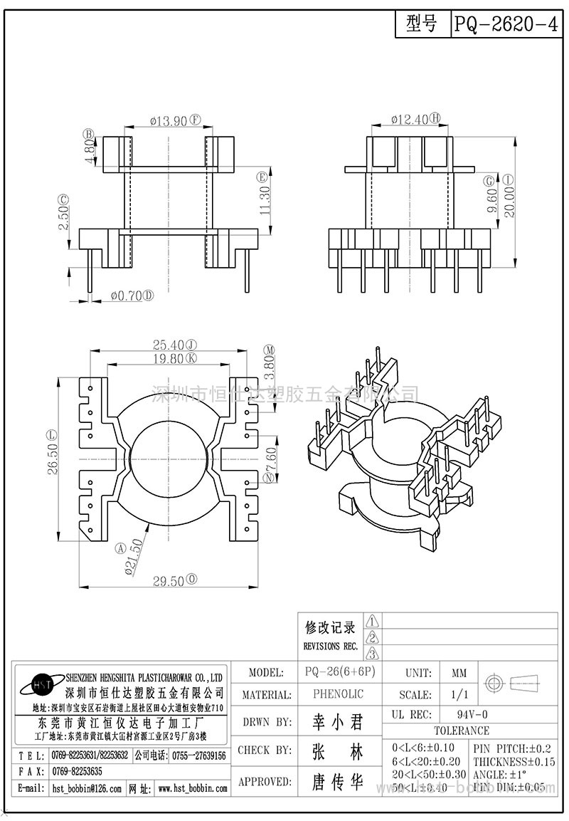 PQ-2620-4/PQ26立式(6+6PIN)