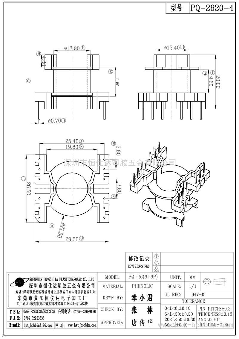 PQ-2620-4/PQ26立式(6+6PIN)