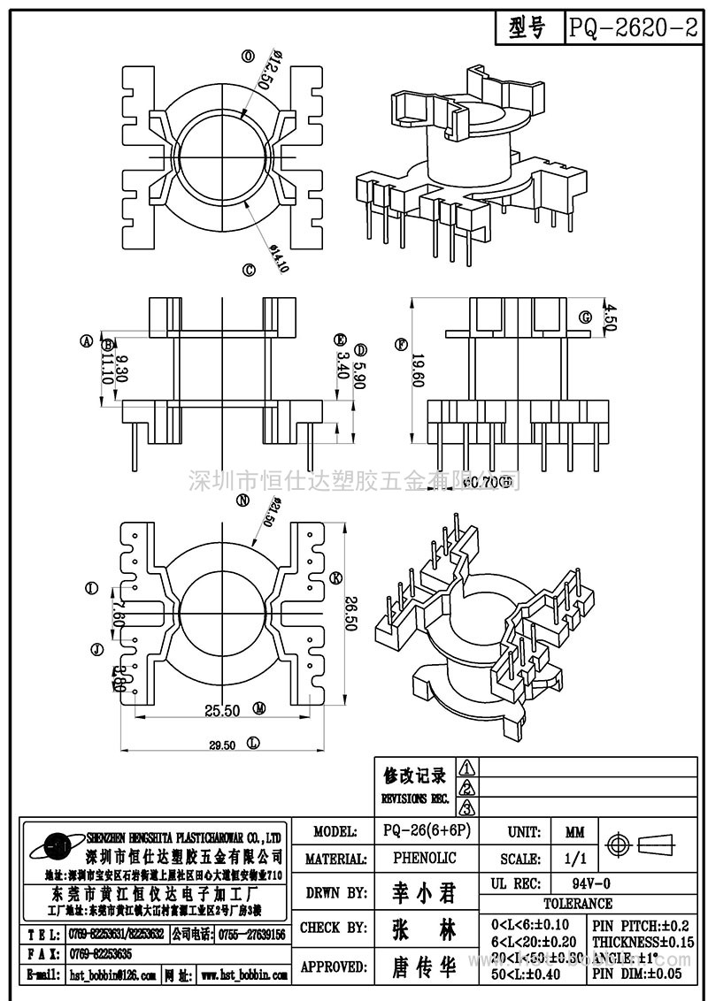 PQ-2620-2/PQ26立式(6+6PIN)