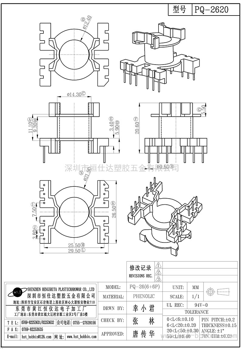 PQ-2620/PQ26立式(6+6PIN)